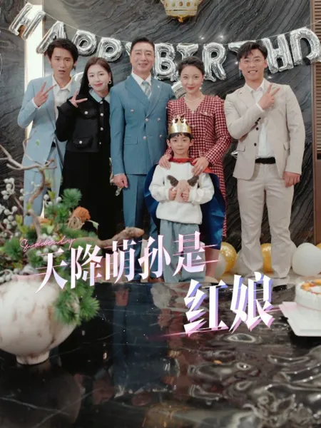 妻子变成小学生