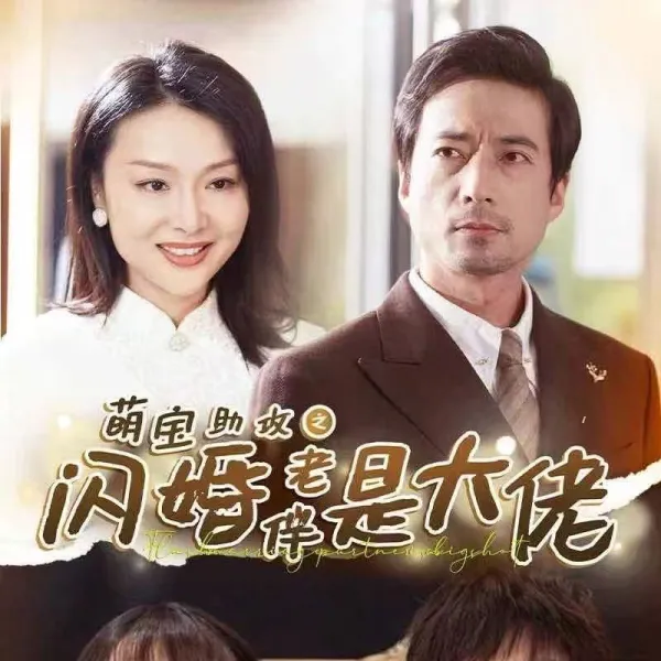 魔力女管家暑期特别篇